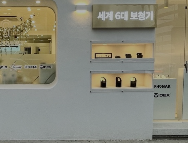 광주보청기는 조은소리