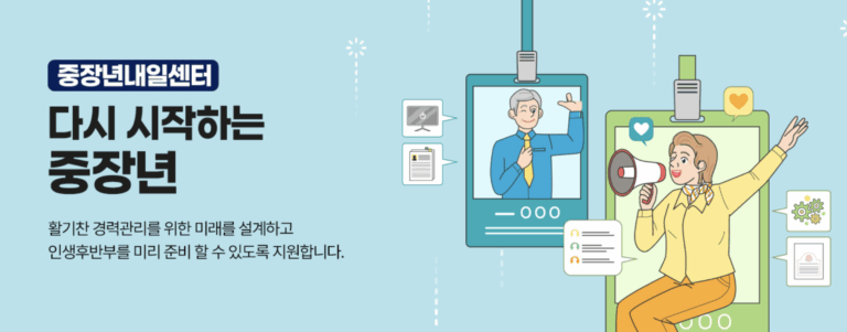 중장년 내일 센터