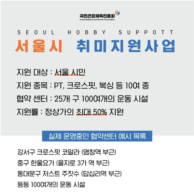 2025년 서울시 운동비 지원 가이드: 50% 지원부터 맞춤형 혜택까지 총정리 1 서울시 운동비 지원