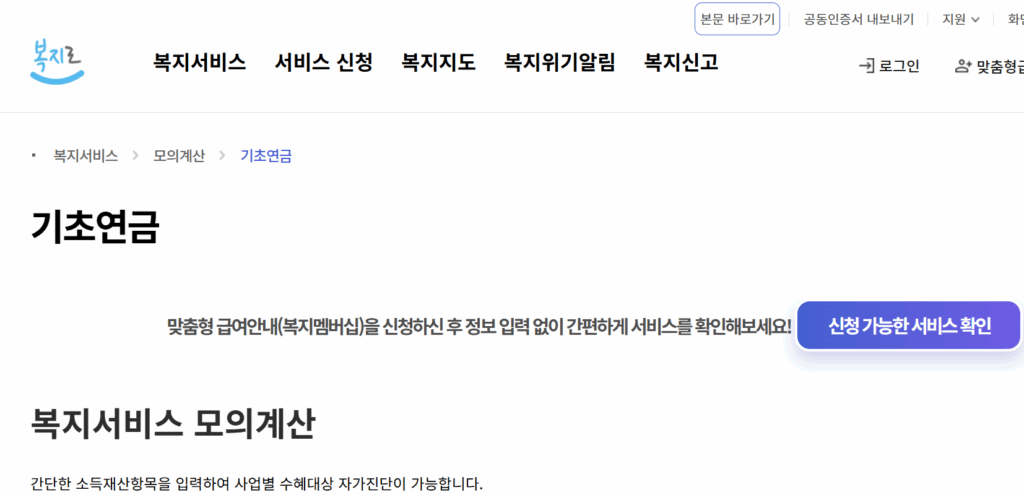 기초 노령 연금 모의 계산 기초 연금 자격