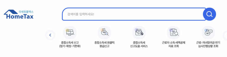 국세청 바로가기