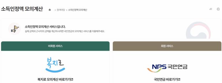 기초 노령 연금 모의 계산 기초 연금 자격