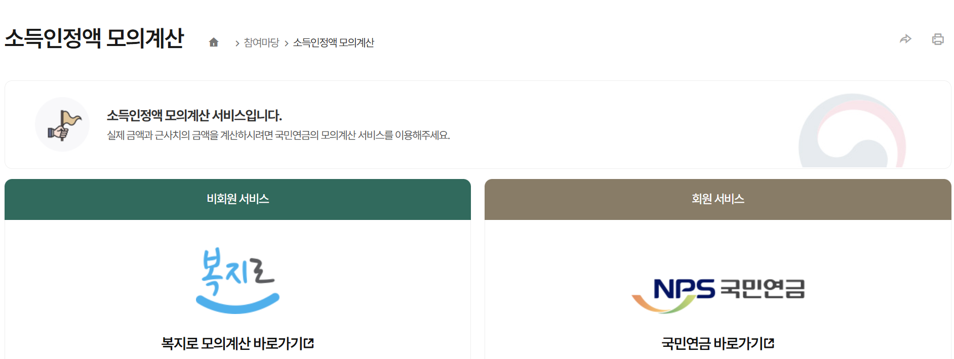 기초 노령 연금 모의 계산 기초 연금 자격