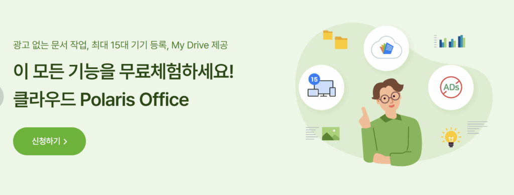 폴라리스 오피스 툴 총정리: 웹, 다운로드부터 활용 팁까지(2025년 최신) 2 폴라리스 오피스 툴