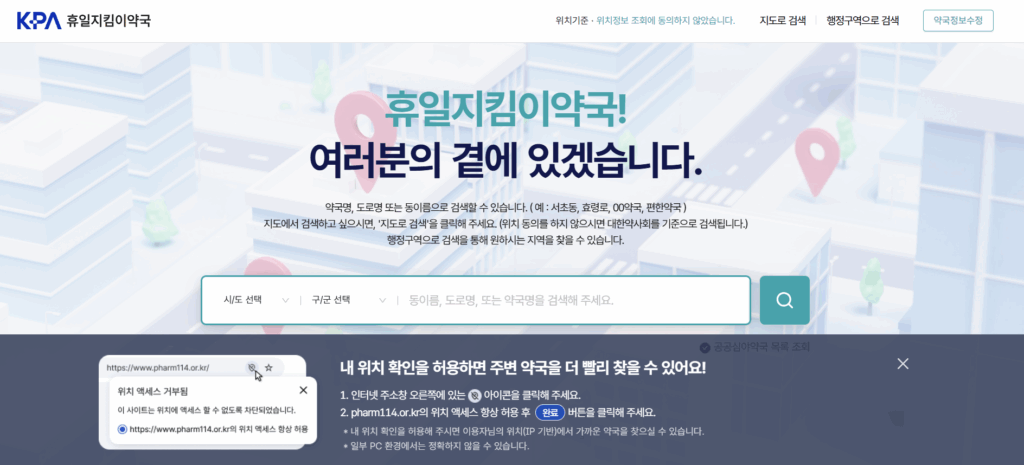 휴일 지킴이 약국 비상진료 일요일 약국