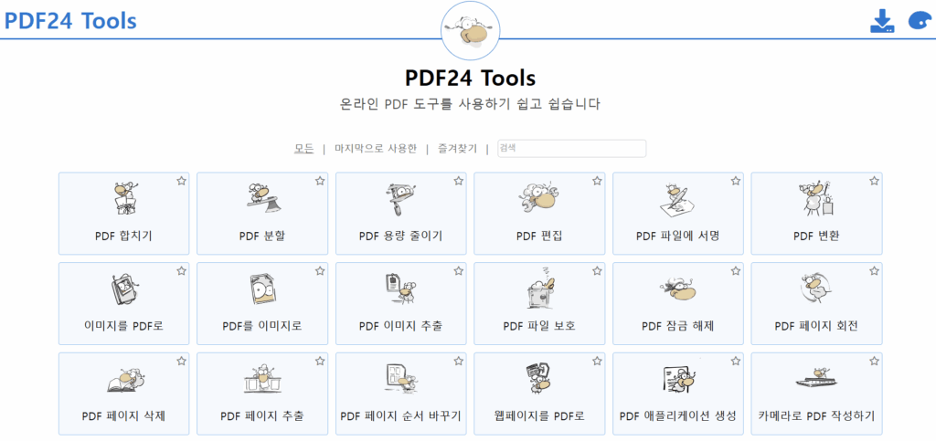 PDF JPG 변환: 무료 온라인 도구 5 & 고화질 이미지 사용법 2 PDF JPG 변환