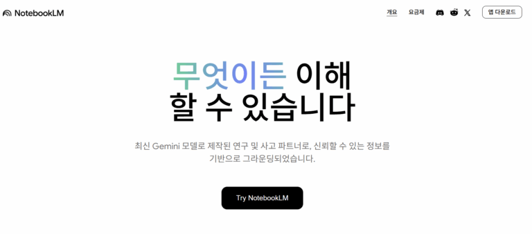 노트북 LM