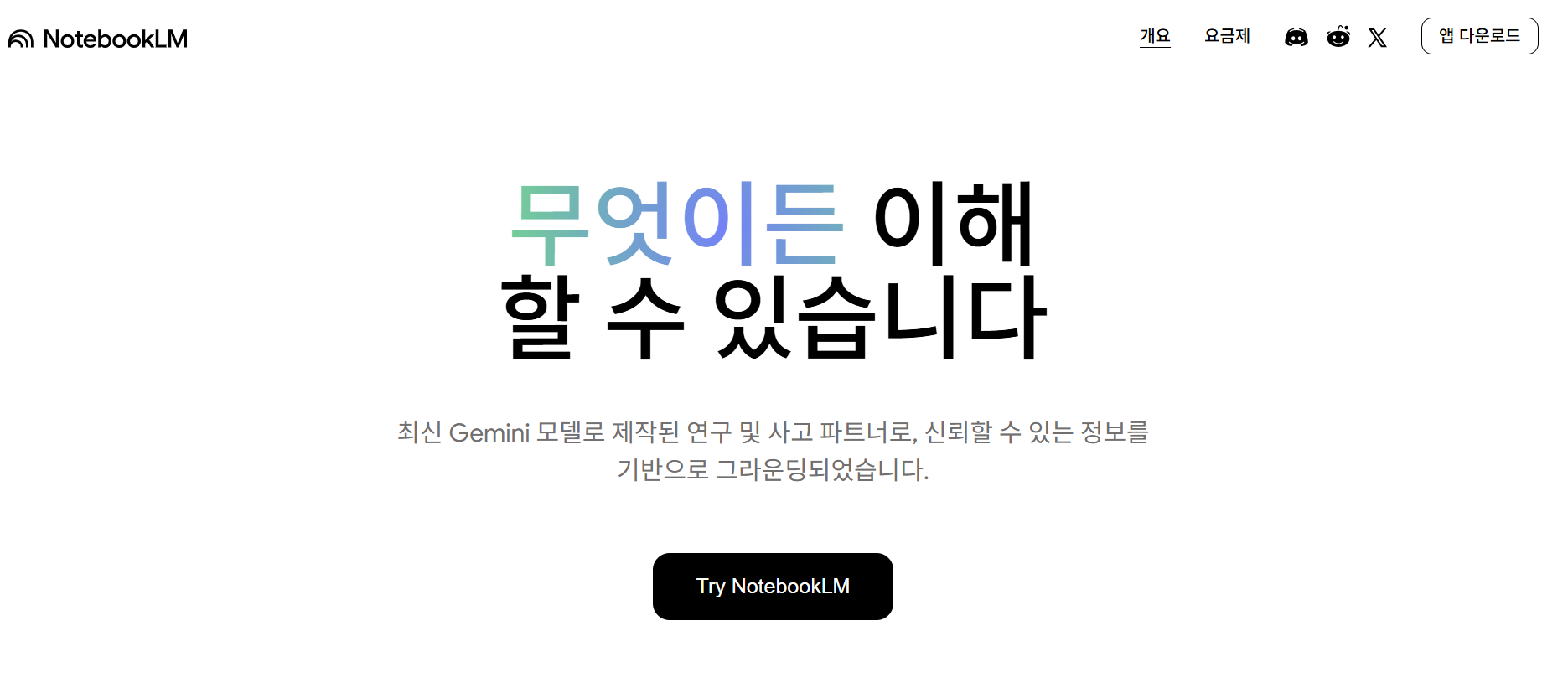 노트북 LM