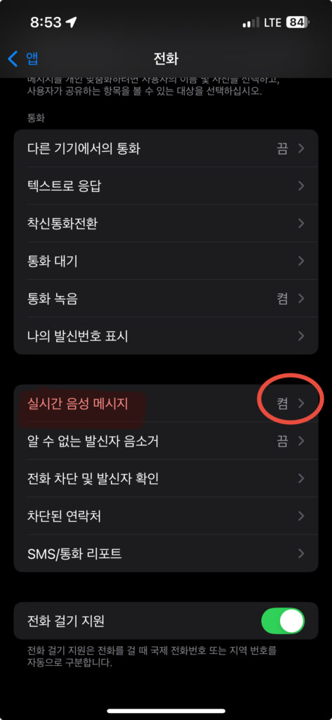 아이폰 음성 사서함 끄기