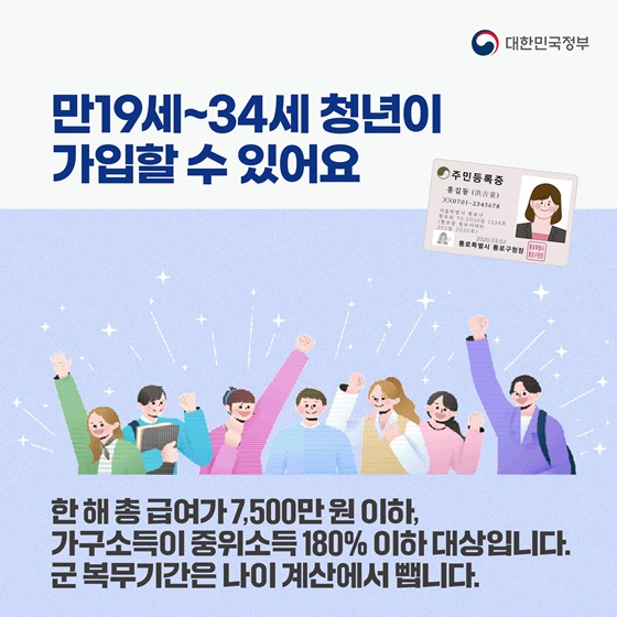 청년 도약 계좌 조건 소득 기준