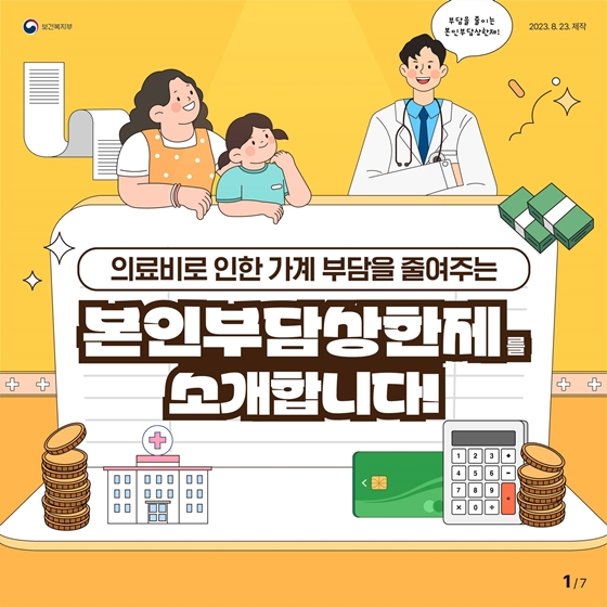 본인부담 상한액 초과금