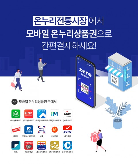 온누리 상품권 사용처