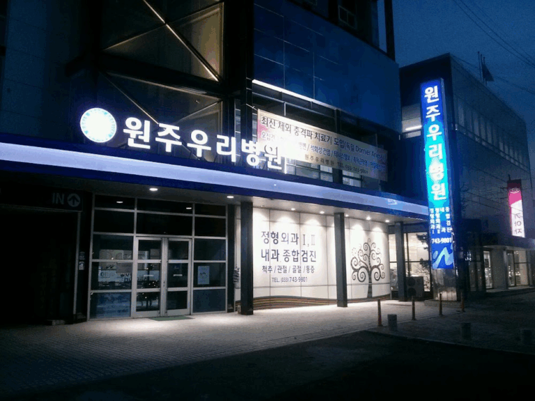 원주시 일요일 진료 가능 병원