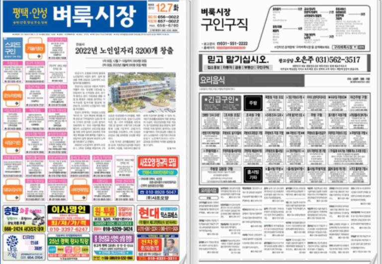 벼룩시장 구인구직