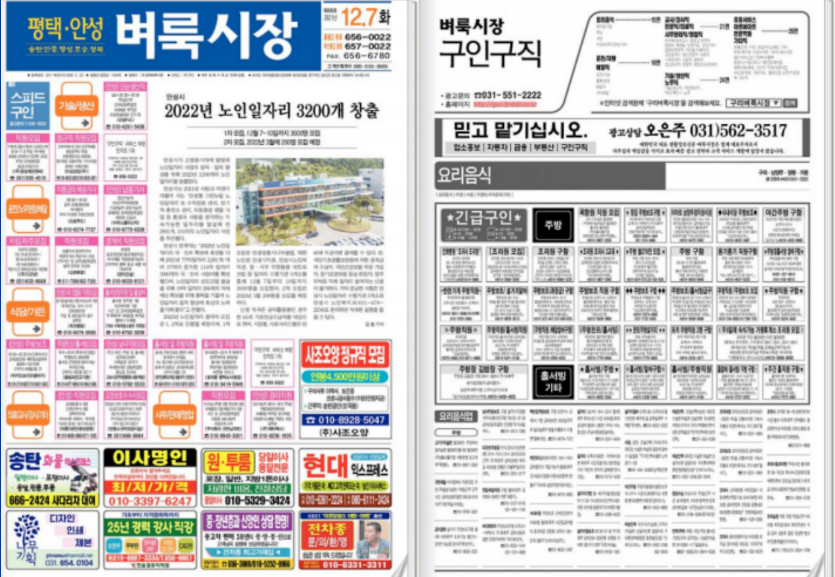 벼룩시장 구인구직