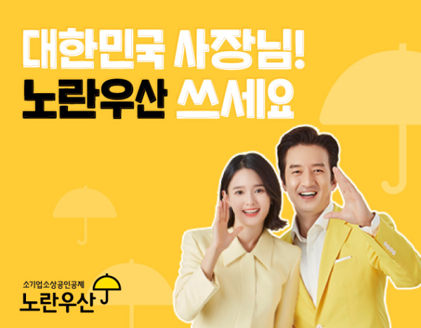 노란 우산 공제 소득 공제
