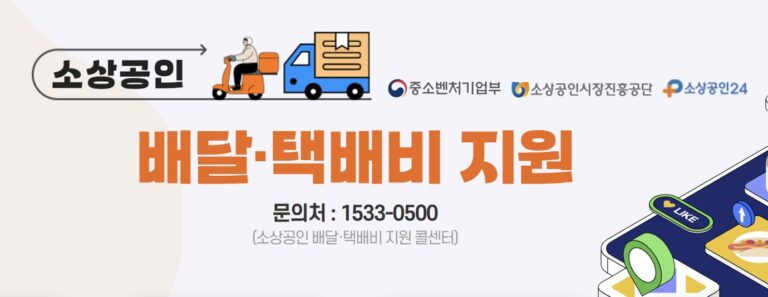소상공인 배달 택배비 지원