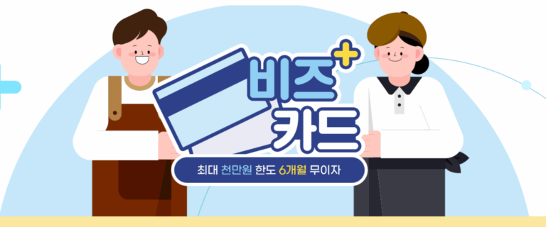 비즈플러스 카드 신청