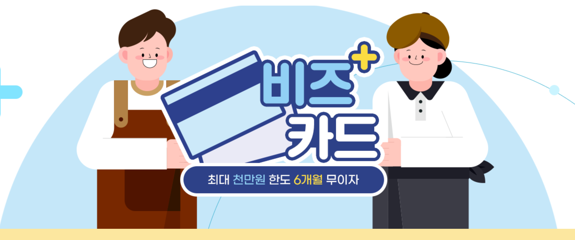비즈플러스 카드 신청