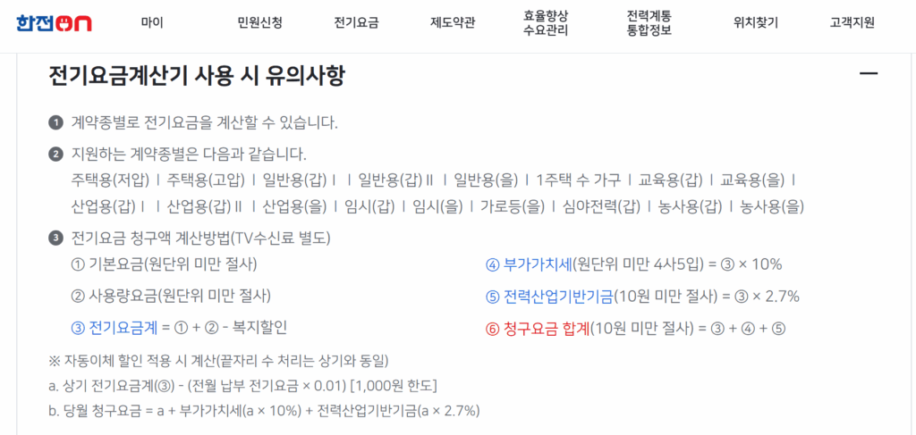전기요금 누진제 완화
