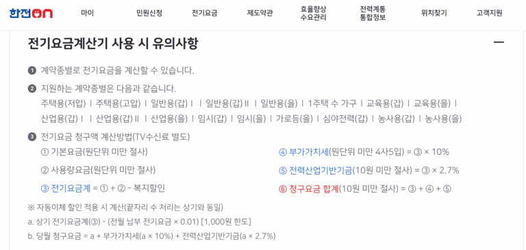 전기요금 누진제 완화
