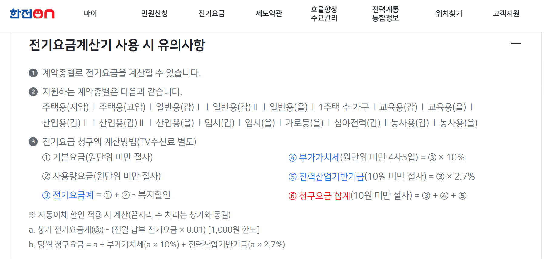 전기요금 누진제 완화
