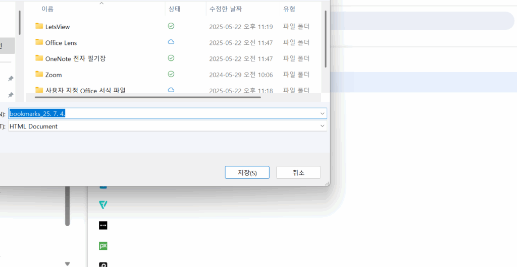 크롬 북마크 내보내기