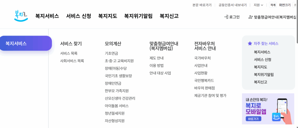 공과금 바우처 신청 방법