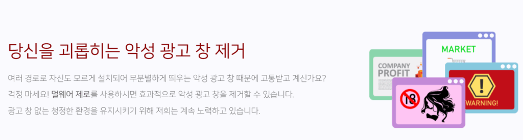 멀웨어 제로 사용 방법