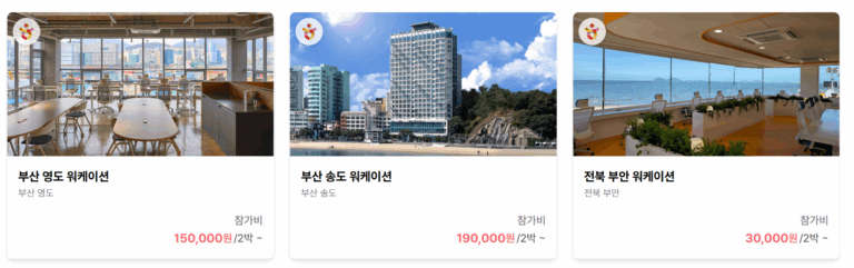 경기 힐링 워케이션