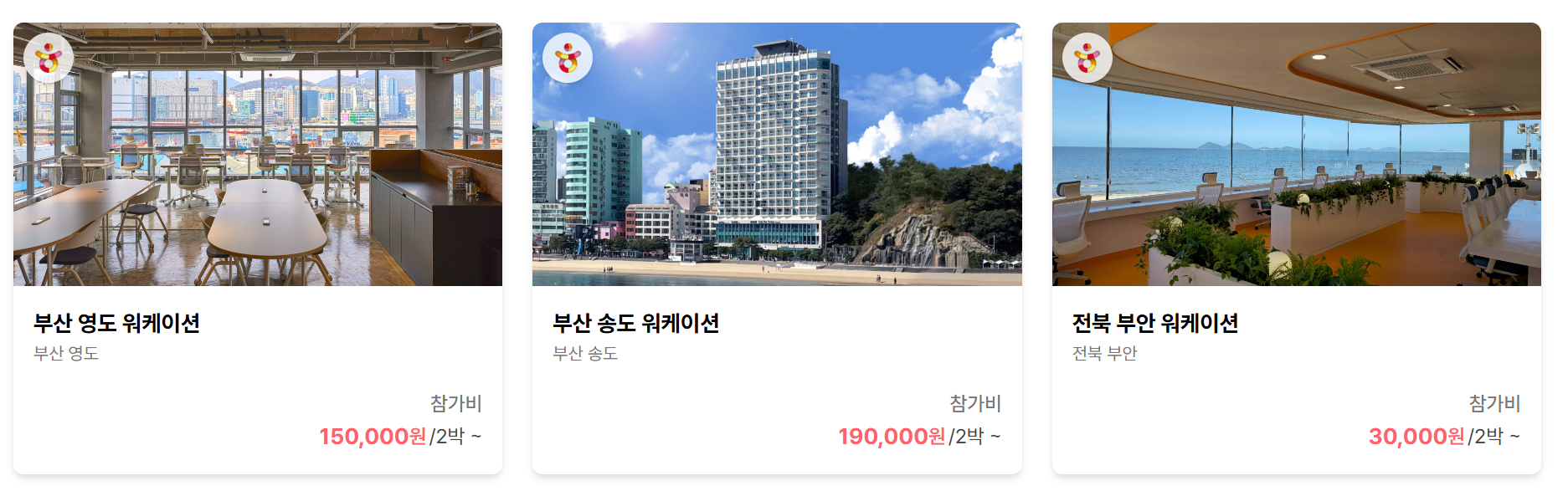 경기 힐링 워케이션