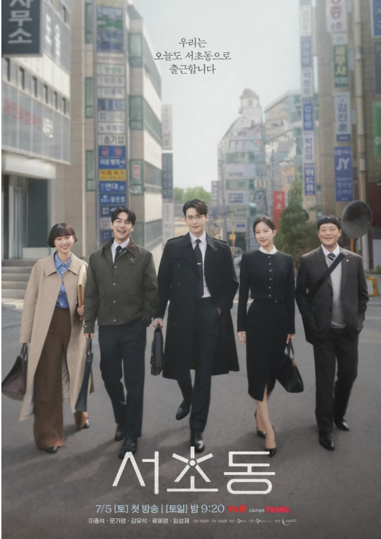 서초동 드라마