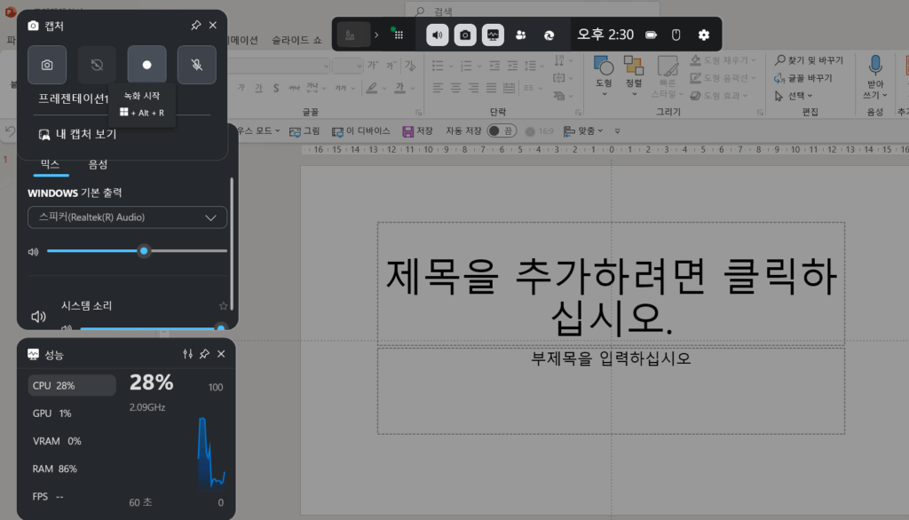 PC 화면 녹화 하는 방법