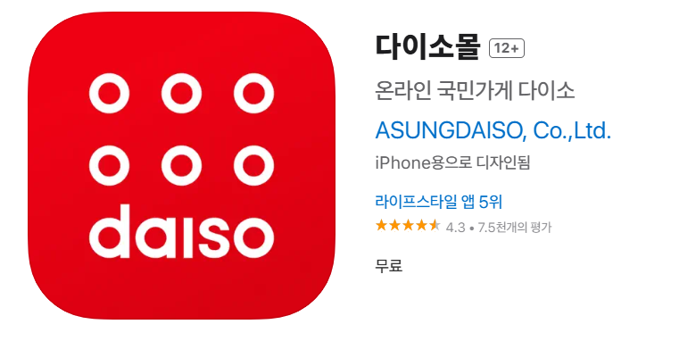 소비쿠폰 다이소 사용처