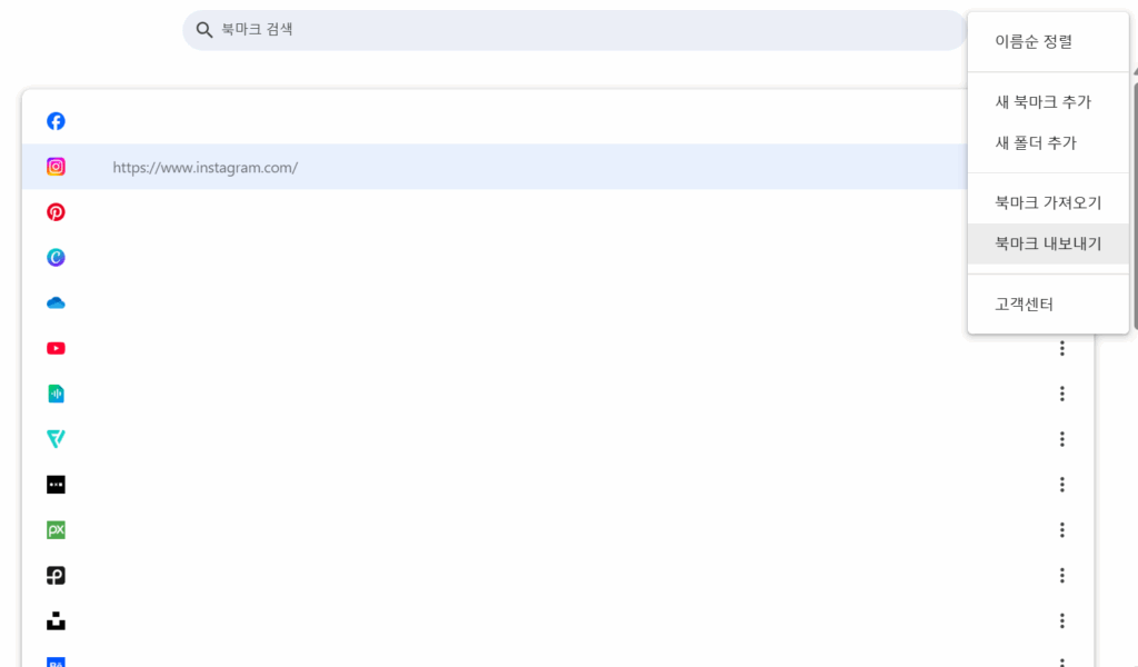 크롬 북마크 내보내기