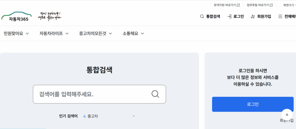 차량 압류 조회 방법