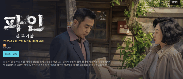 류승룡 정윤호 파인 땡큐
