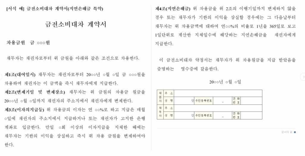 가족 간 차용증 양식
