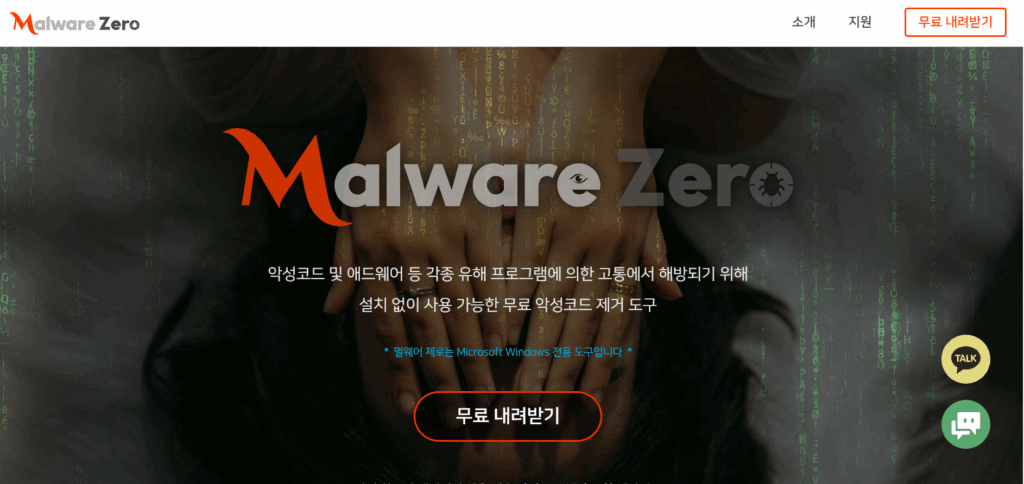 멀웨어 제로 사용 방법