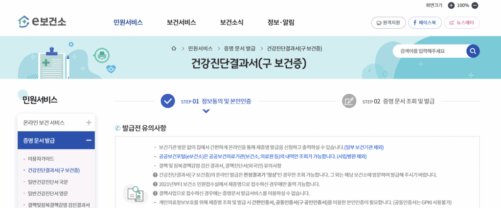 보건증 인터넷 발급 방법