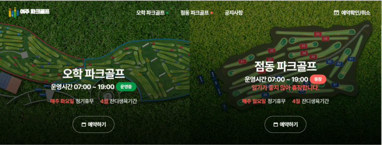 여주 파크 골프 예약 방법