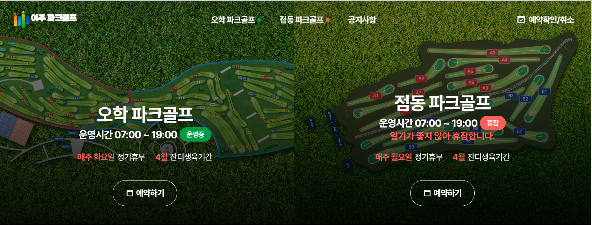 여주 파크 골프 예약 방법