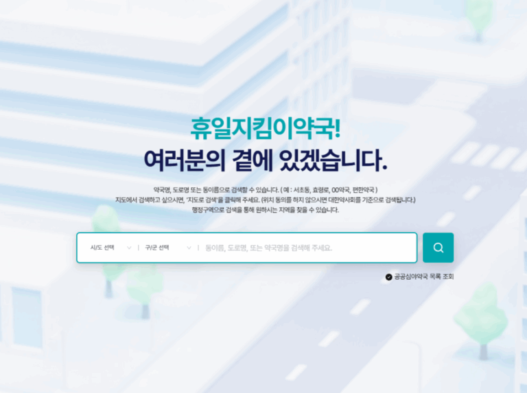 근처 24시 약국 찾기