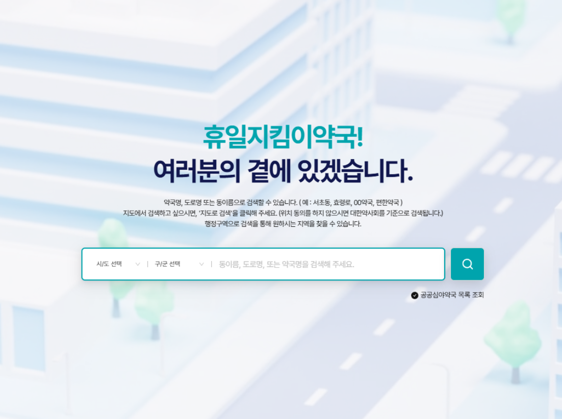 근처 24시 약국 찾기