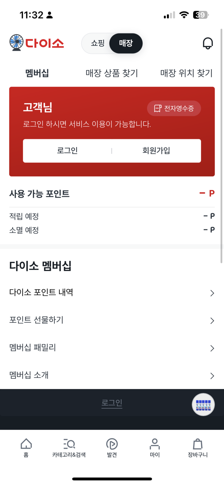 소비쿠폰 다이소 사용처