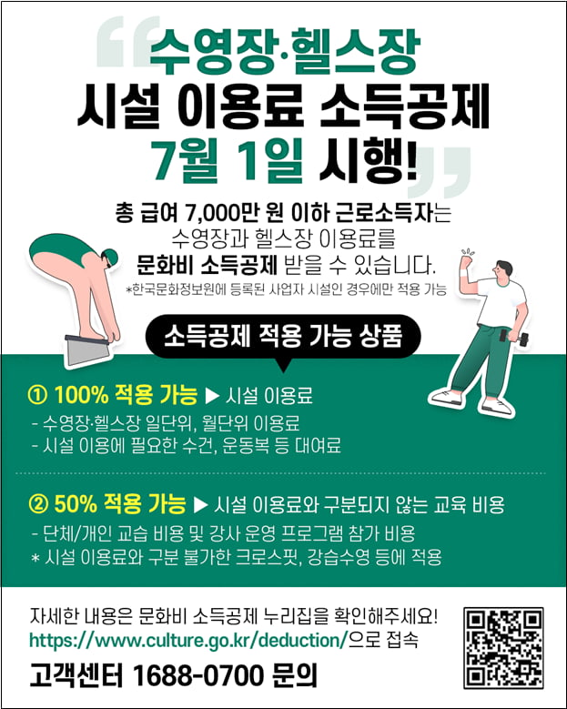 헬스장 소득공제