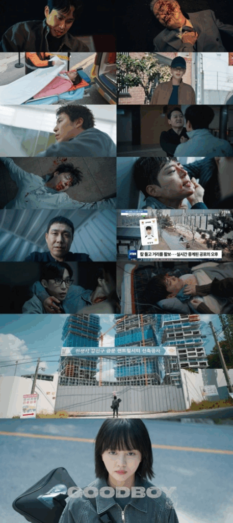 굿보이 박보검 오정세 폭주 피해