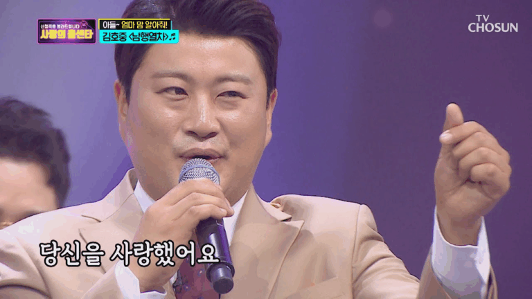 김호중 사랑의 콜센타