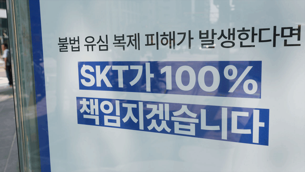 skt 위약금 환급