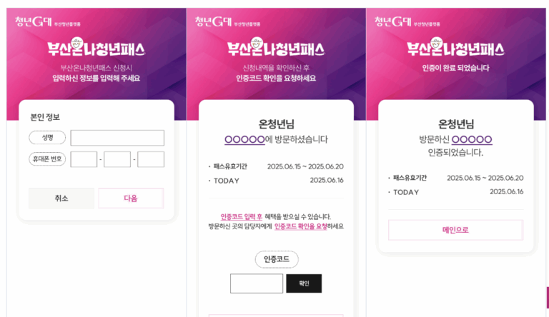 부산 온나 청년 패스 신청 발급 방법